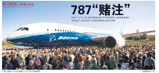 787“赌注”：梦想终于首飞 批量生产成问题