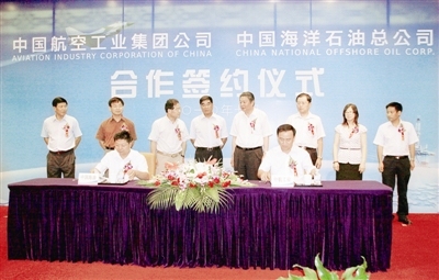 中航工业与中国海油总公司签署战略合作协议