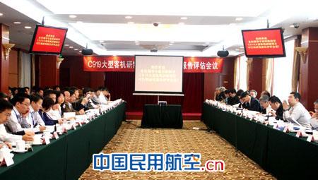 C919大飞机项目可行性研究报告评审会在京召开
