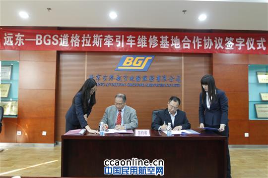 BGS总经理陈福敏（右）与远东公司总经理雷基业（左）签署合作协议