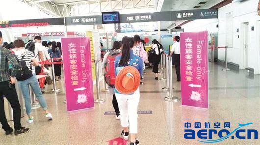 武汉机场推出女性专用安检通道 保护女性隐私