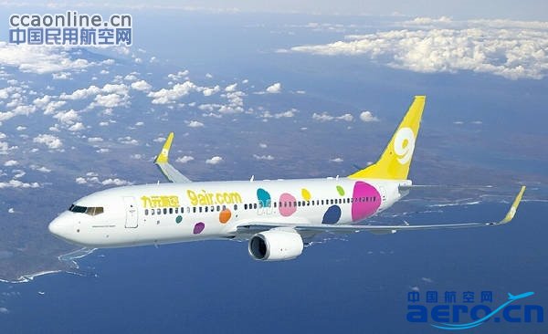 九元航空