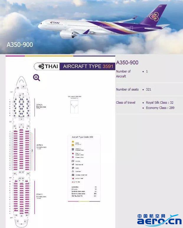7月2日起上海和广州将迎来泰航a350_中国航空网_民用