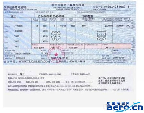 如今的电子客票行程单