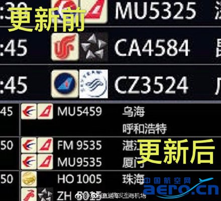 虹桥机场T2航显页面更新啦！新风格更直观