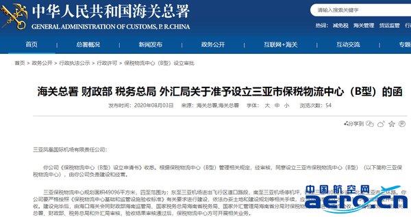 三亚市保税物流中心（B型）准许设立函.jpg