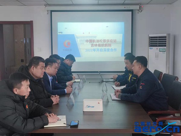 中国航油吉林分公司积极探索通航业务新模式（摄影：宋振廷）_副本.jpg